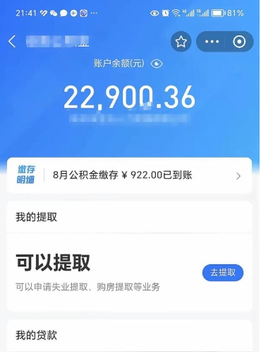 开平辞职了公积金取（辞职了公积金可以取出来吗?多久能到账?）